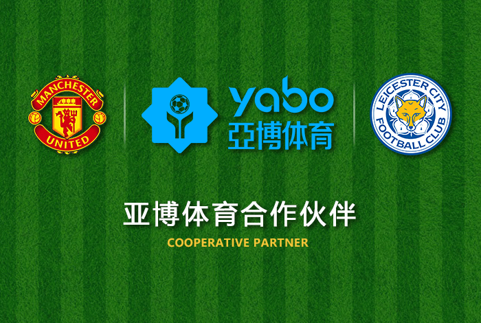 皇冠体育|官网注册下载体育正式成为英超曼联全球合作伙伴！
