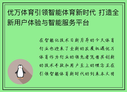 优万体育引领智能体育新时代 打造全新用户体验与智能服务平台