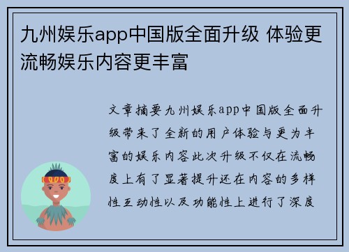 九州娱乐app中国版全面升级 体验更流畅娱乐内容更丰富