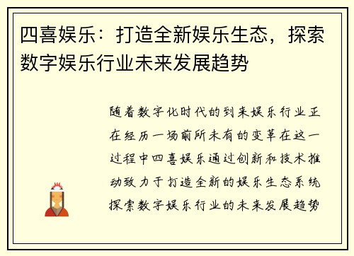 四喜娱乐：打造全新娱乐生态，探索数字娱乐行业未来发展趋势