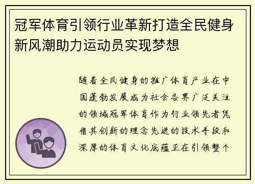 冠军体育引领行业革新打造全民健身新风潮助力运动员实现梦想